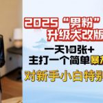 降维打击，Deepseek+全域自媒体，赋能失业市场，被动收钱，无需人工全程AI，日变现1k
