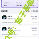 用ai配合即梦拉新，小白也能日入过w，详细实操教程【揭秘】