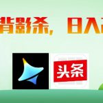 AI制作美女背影杀，日入2张