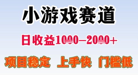 暑期高收益项目，小游戏赛道日收益1-2k+项目长期稳定 上手快 门槛低【揭秘】-林文副业站