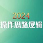 云创一方2024淘宝新品操作思路逻辑方法