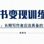 格格巫的读书变现私教班2期，读书变现，0基础也能副业赚钱
