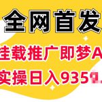 抖音挂载推广即梦AI，无需实名，有5个粉丝就可以做，小白实操日入上k