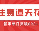 AI制作3D动漫器官养生视频，单日收益突破8张+，单条点赞40W