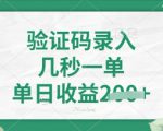 看图识字，5秒一单，单日收益轻松4张【揭秘】