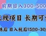 五一节高收益项目，前期做一天收益300-500左右，熟练后日入收益1.5k【揭秘】