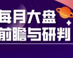 A股板块轮动实战策略与每月大盘前瞻与研判(更新5月)