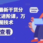 小说推文最新干货分享，AI推文进阶课，万能控图技术