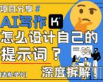 AI写作，怎么设计自己的提示词？（按照演讲稿为例）