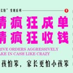 家长粉变现，每逢大假小假是真的都在疯狂成单疯狂收米，在教培行业里挣你人生的第一桶金，轻松又高效