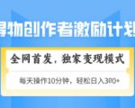 得物搞米新玩法2.0，独家变现模式，轻松上手，日入3张+可矩阵，可放大【揭秘】
