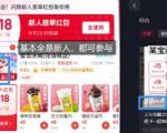 淘宝闪购项目_外卖大战升级，拉新渠道整理+完整打法拆解
