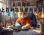 AI零基础创作打金，单日5张，海量订单，一单一结，可兼职可全职，无时间限制，随时可做【揭秘】