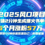 AI智能体2分钟一键生成爆火书单号原创视频，5个月涨粉57w，带你零代码1分钟搭建智能体