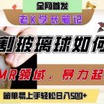 用AI制作刀片切割金属水果的视频，狂揽20W点赞，发布抖音涨粉引流变现，轻松日入5张
