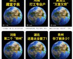 抖音点赞超高赛道，AI地理科普视频制作，简单易懂，可进抖音独家精选