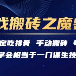 游戏搬砖之魔兽篇，稳定吃排骨每天3小时【揭秘】