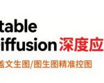 StableDiffusion深度应用，覆盖文生图-图生图精准控图，从文生图到视频全流程，AiGC系列教程