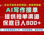 副业兼职这一个就够了，永远不会失业的项目，多劳多得，保底日入8张+【揭秘】