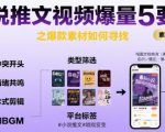 小说推文视频爆量5要素之爆款素材如何寻找