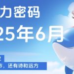 主力密码，助你洞察主力动向，培养个股分析能力，精准把握买卖时机(更新7月)