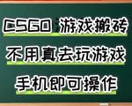 游戏搬砖，手机可做，不用电脑，最快当天见收益3张+，副业创业网创兼职【揭秘】