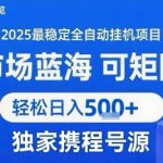最新携程浏览全自动挂G项目，操作简单，懒人福音，矩阵操作轻松日入4张+，附号源【揭秘】