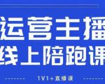 猴帝1600线上课，拉爆自然流，做懂流量的主播，新规政策下，自然流破圈攻略【更新8月】