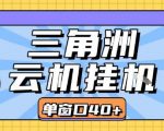 三角洲全自动挂G跑刀实操课程单窗口30+可批量矩阵操作不吃电脑配置开机就能干【揭秘】