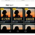 超高变现的短视频减肥细分赛道，减肥账号抖音实战训练营