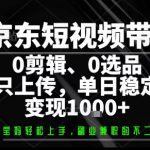 你出账号，我来运营，保底日入1k+，开启躺賺模式【揭秘】