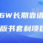 月入6w长期靠谱副业，绝版书套利项目，新人小白秒上手【揭秘】