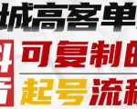 抖音同城高客单IP—可复制的起号流程