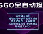 基于游戏交易平台的全自动捡漏项目，不用挂G不用玩游戏，一个手机即可操作，新手小白轻松月入1W+【揭秘】