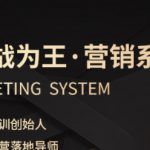 服装老板必修课《实战为王-营销系统》实现业绩被动式增长