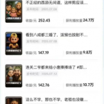 潮式无厘头短视频最新制作教学，可进伙伴计划，伙伴计划万播8-10米