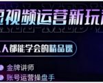 零基础学AI+短视频全能课，人人都能学会的精品课