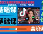 抖音百万主播混剪教程全套课程，基础剪辑课+高阶实操，简单易懂