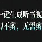 AI一键生成安睡疗愈视频，30S一条制作一条视频，一刀不剪，无需剪辑，完播率超高，带货带书杠杠的！