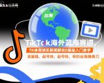 TikTok海外蓝海赛道，TK体育娱乐新闻解说0基础入门教学，流量稳，起号快，带你出海賺美刀
