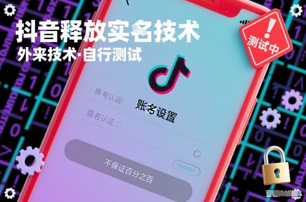 抖音释放SM技术:外来技术,自行测试,不保证百分之百-一米创业记