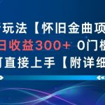 小红书全自动掘金项目，操作简单，一键启动，多号即可放大利润，日入三位数【揭秘】