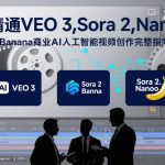 精通VEO 3，Sora 2，Nano Banana商业AI人工智能视频创作完整指南