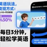 时光英语玩法，两种变现方式：视频号分成计划+带货橱窗