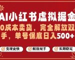 全自动运行，完全托管，单账号轻松日入5张+，26年最大的风口【揭秘】