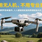 不用无人机、不用专业剪辑，即梦简单操作，人人都能轻松复刻质感航拍大片