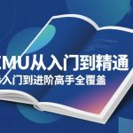 TEMU从入门到精通，从新手入门到进阶高手全覆盖
