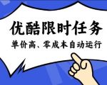 酷狗限时任务奖励，单价高，操作简单，零成本自动运行【揭秘】