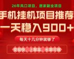 26年手机副业推荐，一天轻松9张+，变现快，收益上限高，长期稳定【揭秘】