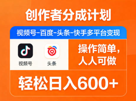 创作者分成计划,视频号-乐帮资源库 - 网赚项目与创业教程分享平台